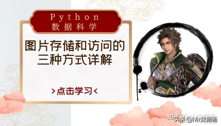 在Python中图片存储和访问的三种方式详解
