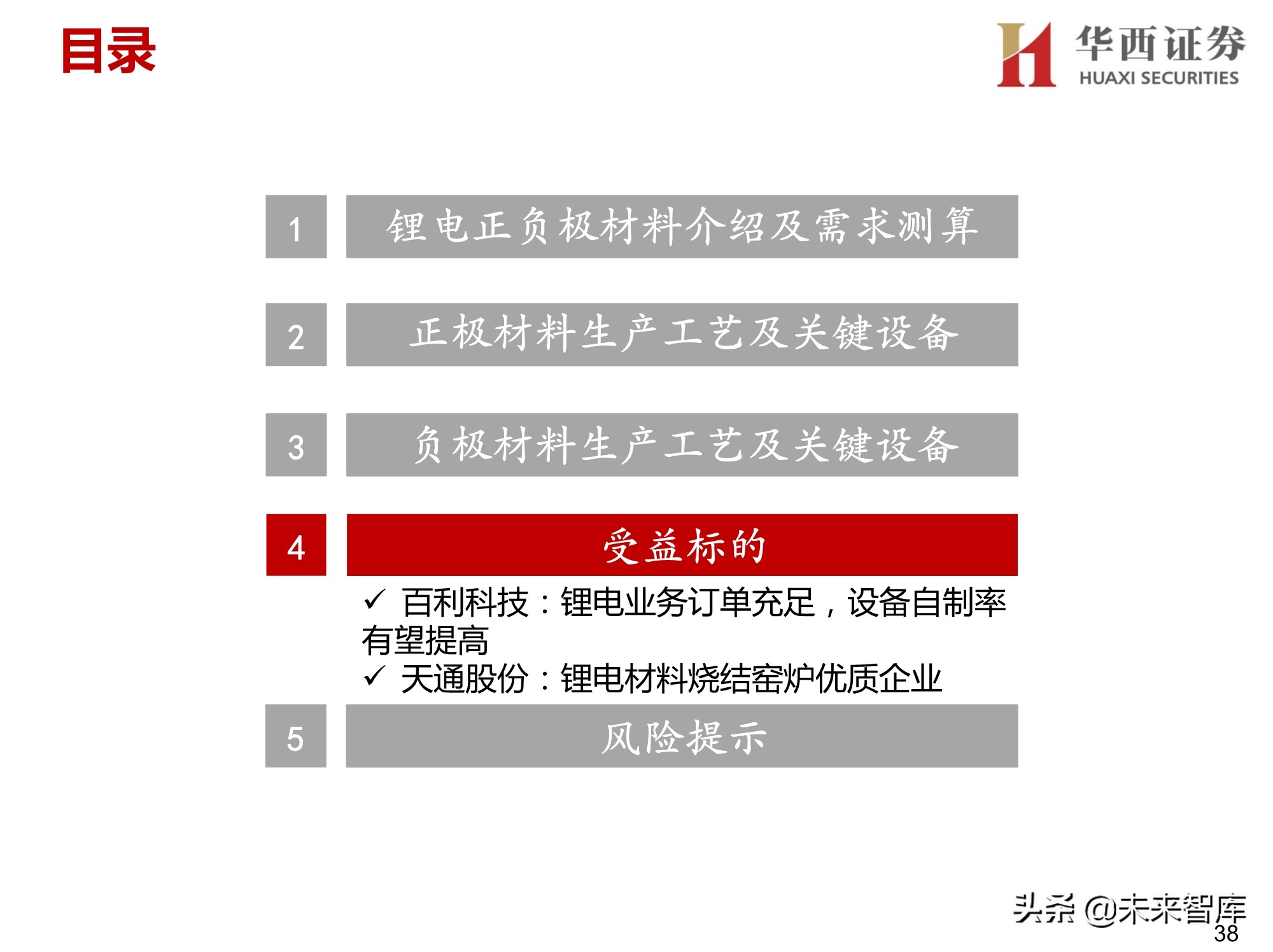 锂电正负极材料设备行业研究：聚焦正负极材料生产设备