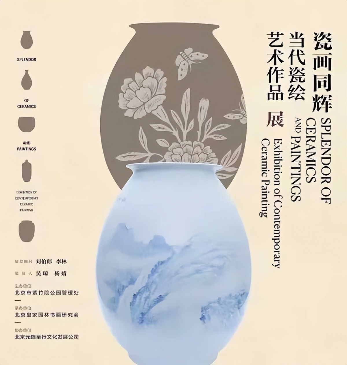 “瓷画同辉——当代瓷绘艺术作品展”在北京市紫竹院公园启幕