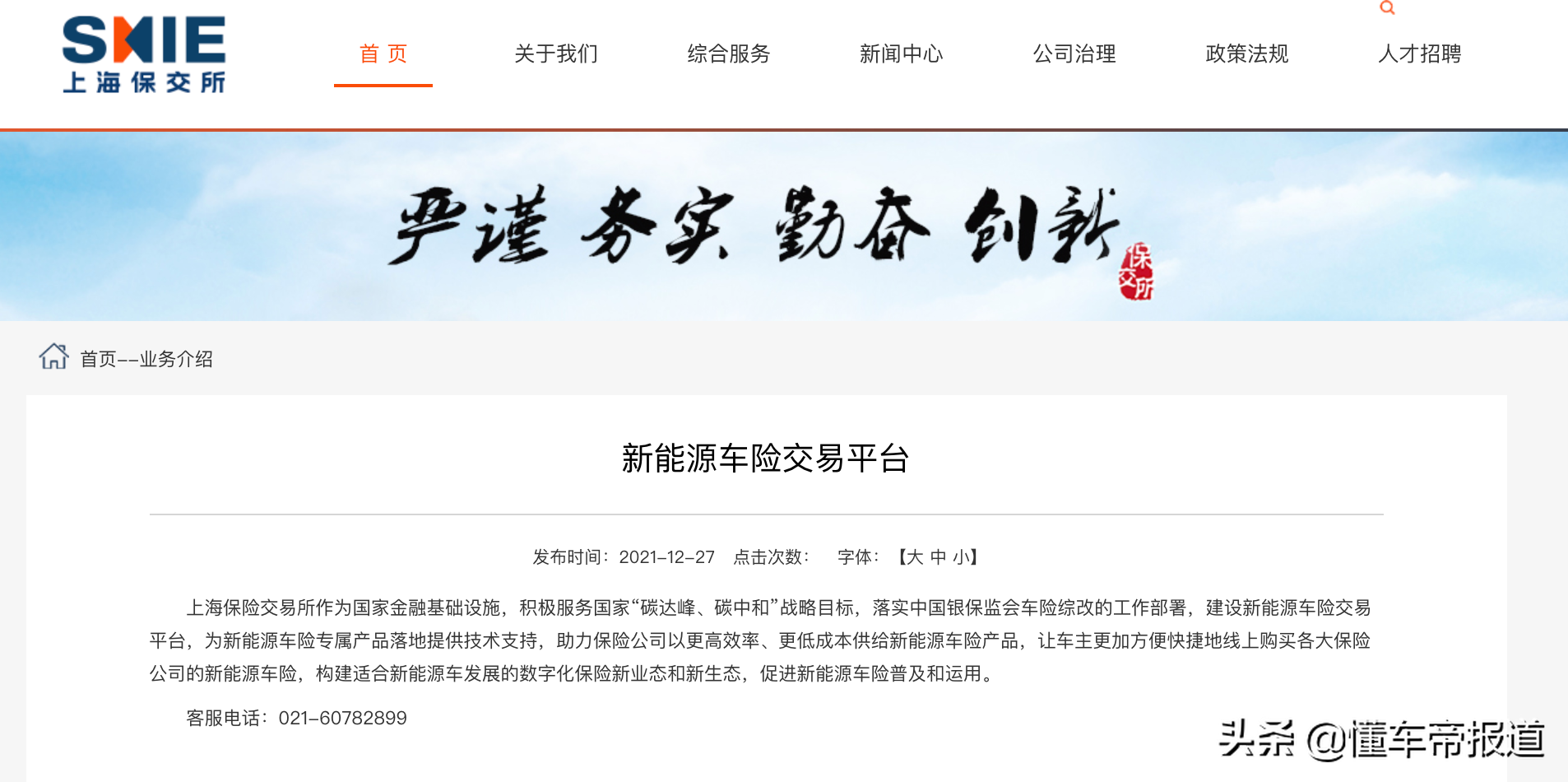 车险服务（关注）