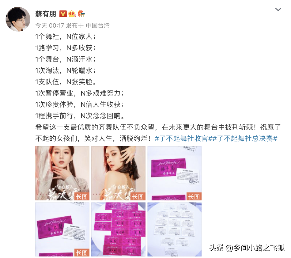 苏有朋发文告别《了不起！舞社》为社员写专属寄语很用心