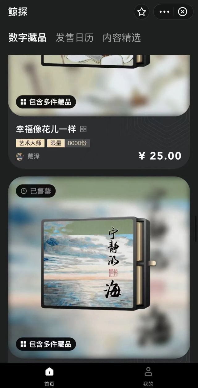 数字藏品来袭，国产IP有了新玩法