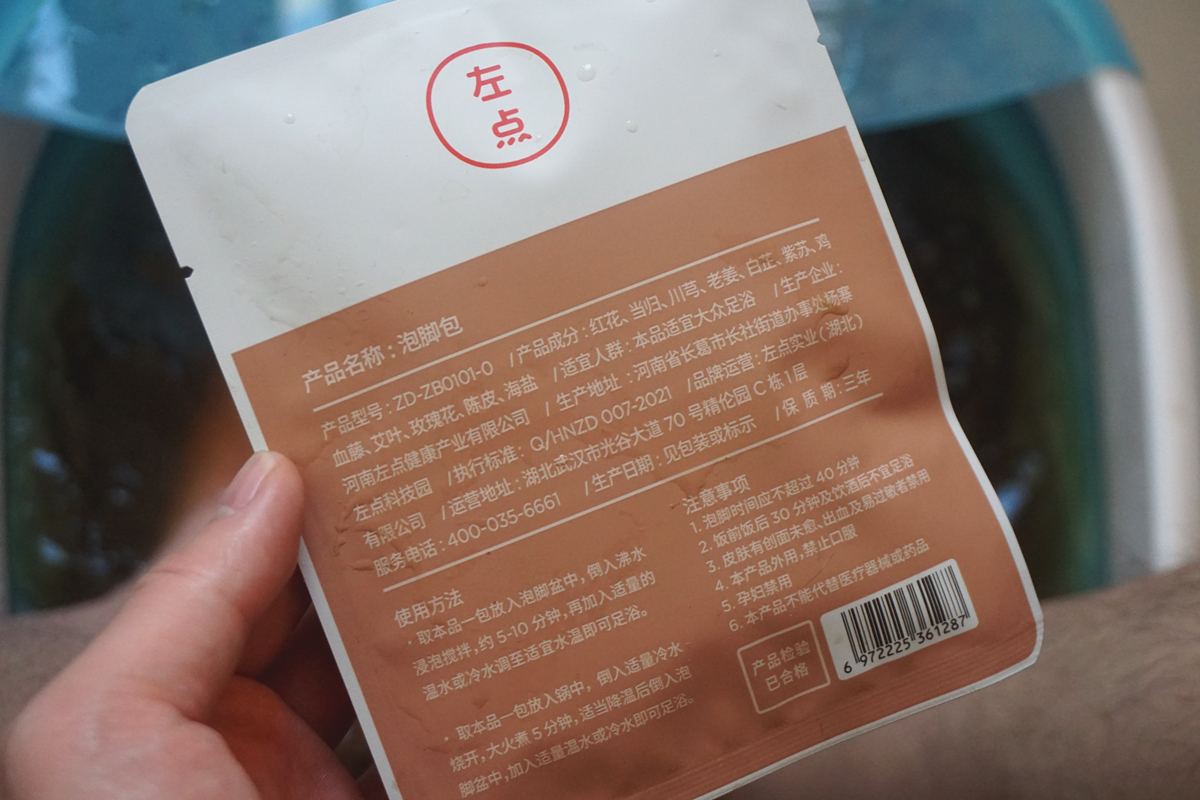 熬夜、加班、又失眠的，试试这款左点免熬泡脚包