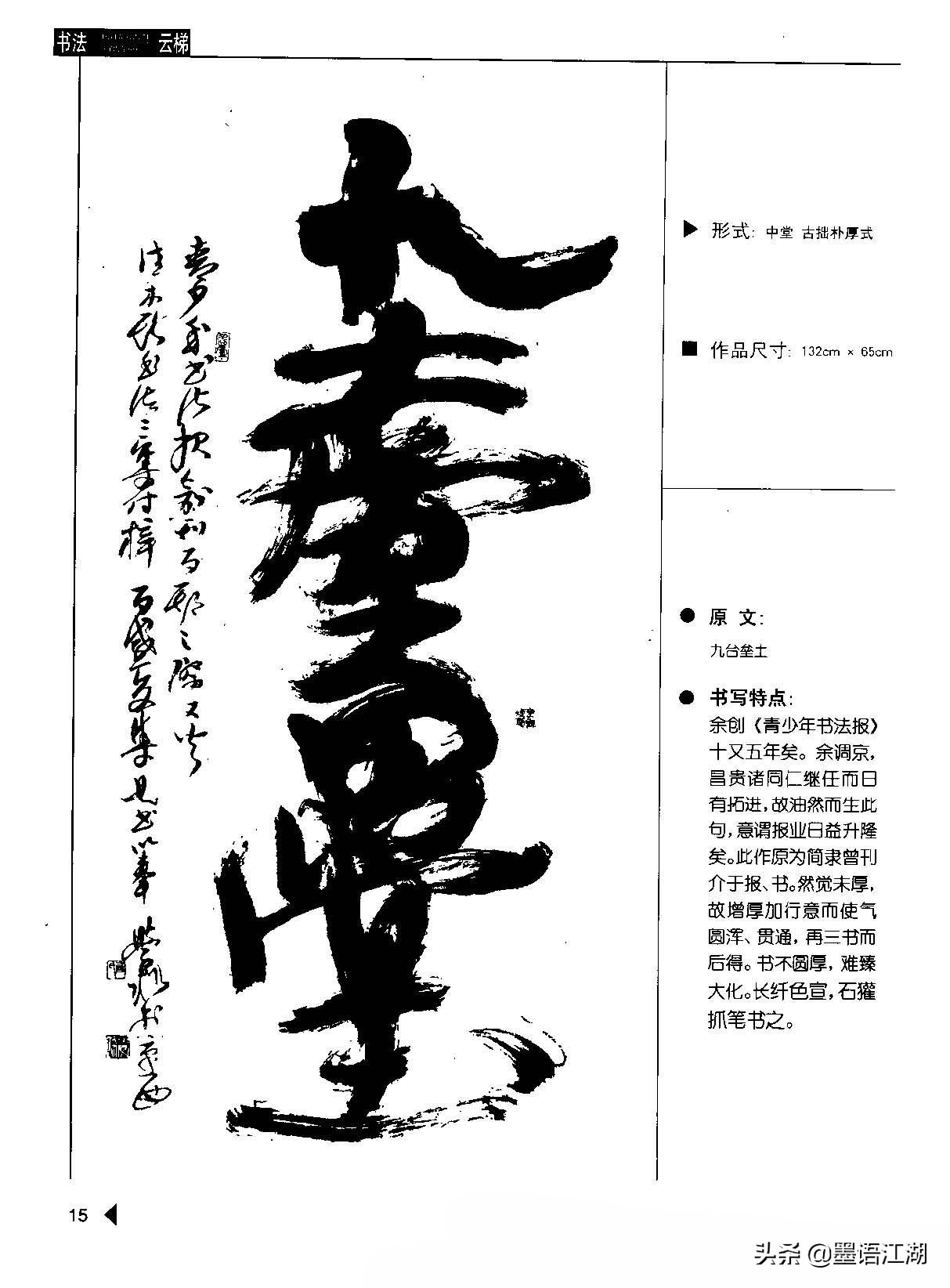 崔学路书法字帖《行书格言50例》