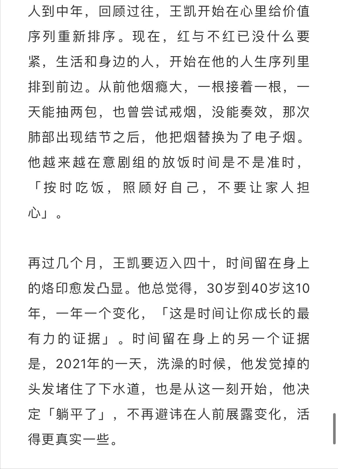 40岁王凯首次谈及患病，为保命减少拍戏，坦言：红已经不再重要