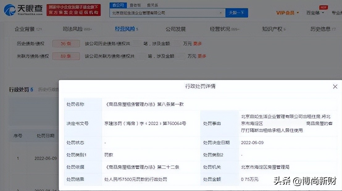 自如回应大规模裁员 单方降低员工薪资引败诉 发“疫难财”引众怒