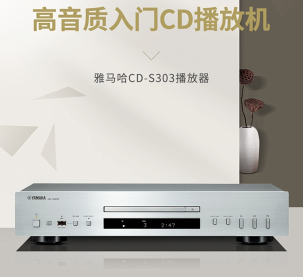 雅马哈CD-S303串流播放机评测，支持USB无损音频，具备纯直通功能