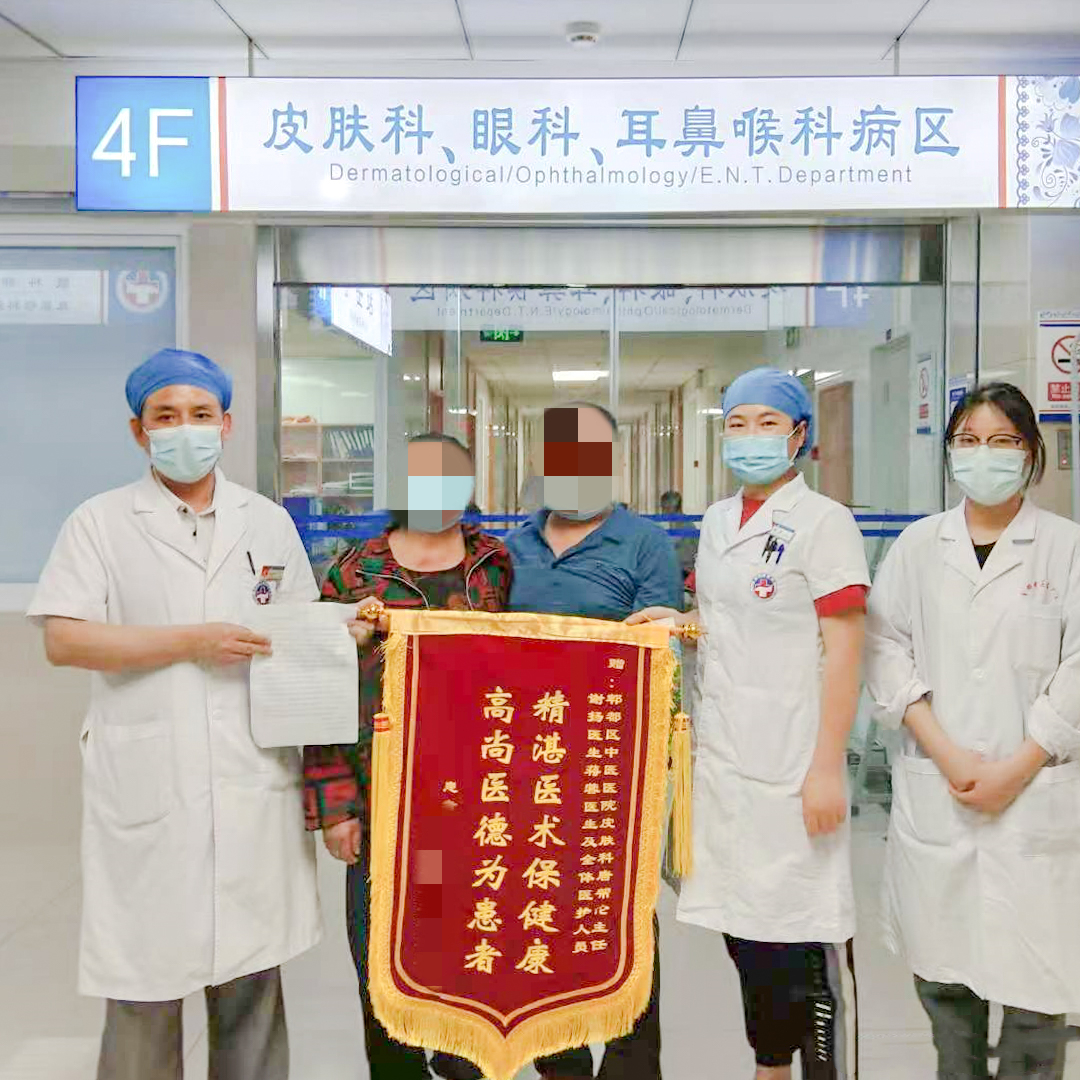 生命相托 用心守护—郫都区中医院皮肤科全力抢救危重药物过敏患者