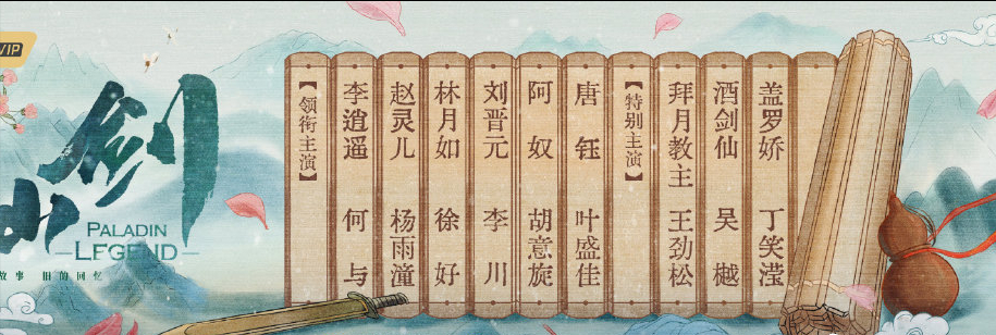 胡歌版《仙剑》翻拍，主演全是新人！最令人期待的竟然是这些配角