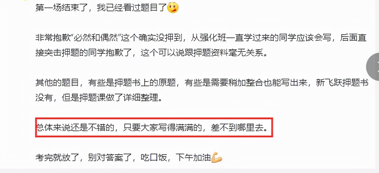 研至博学：考研分数线的那些事