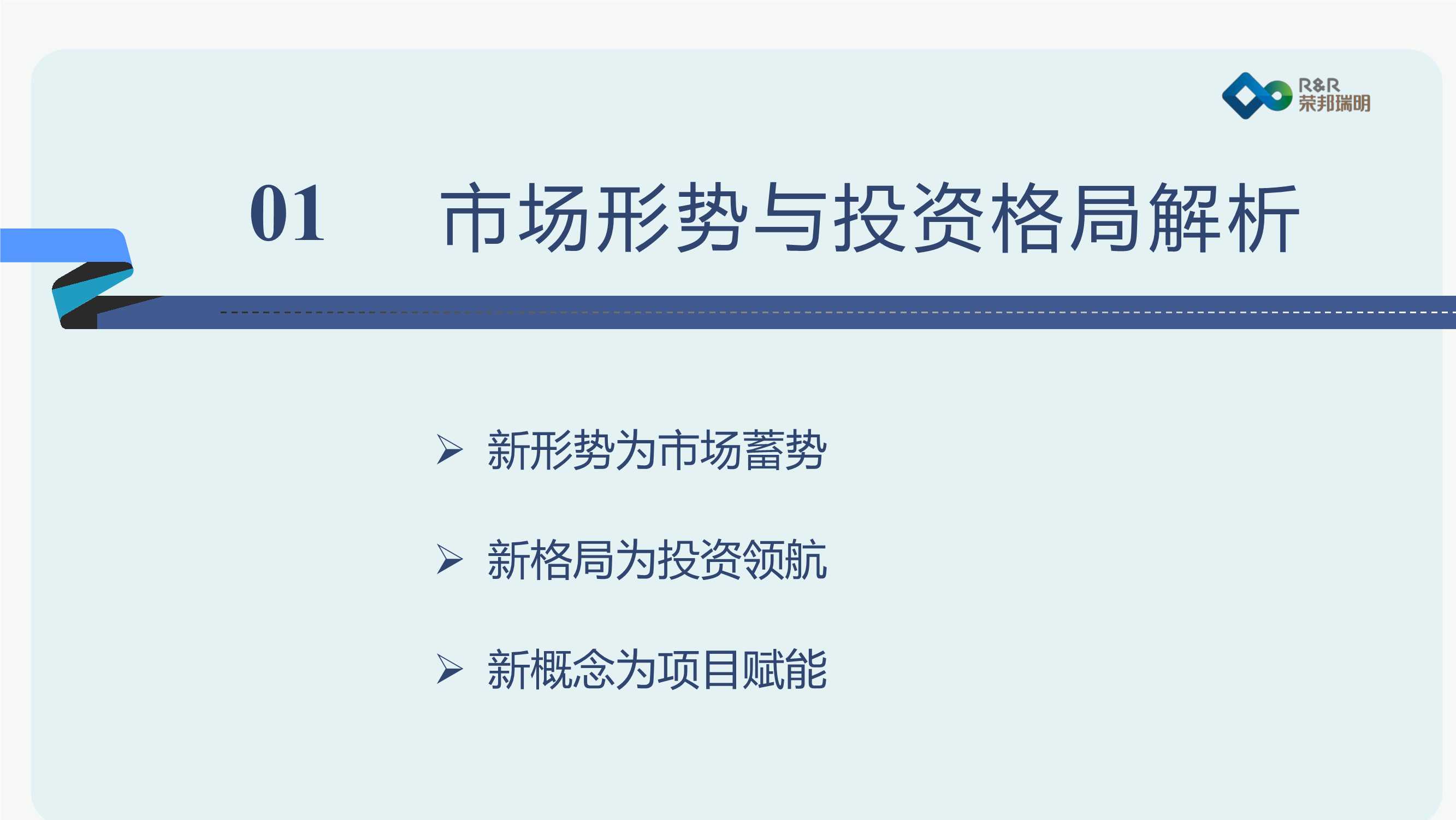 2022中国城市建设投融资市场洞察报告