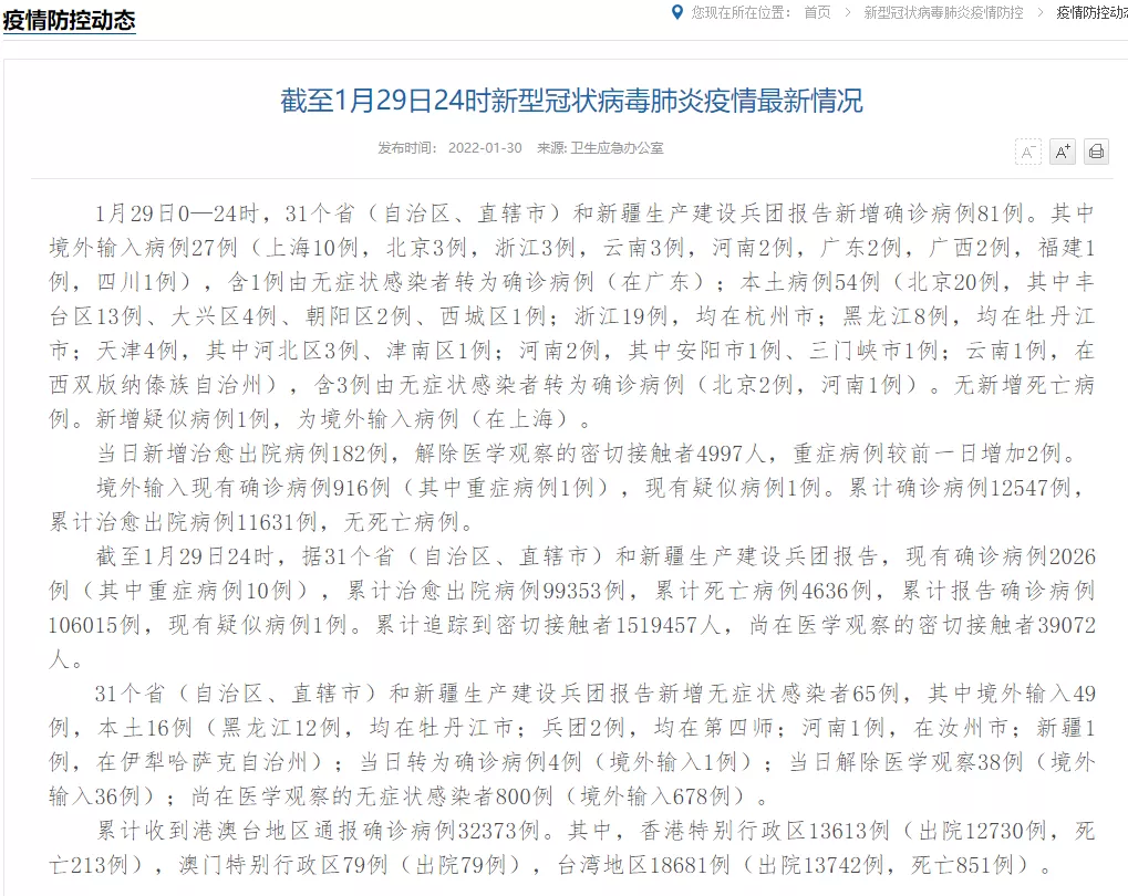 关于密接人员杨某某在渑行动轨迹的通报