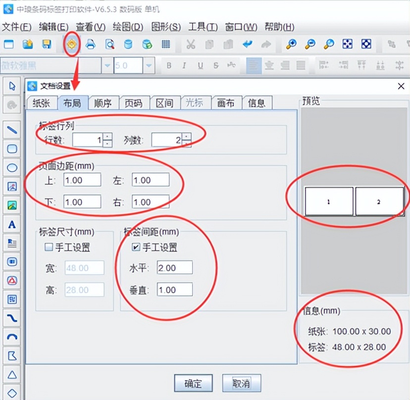 条码软件如何制作动物产品检疫合格证标签