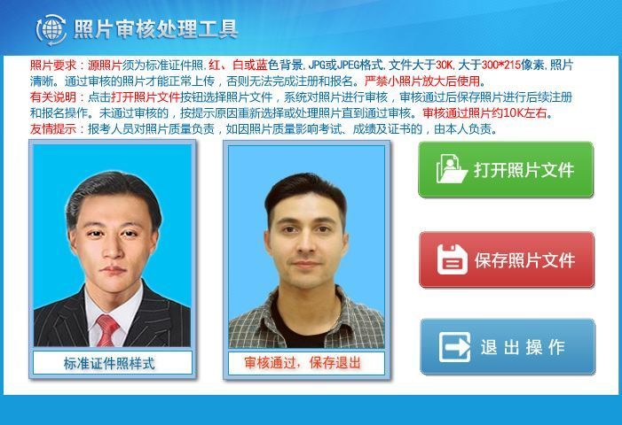杭州市萧山区教师招聘报名流程及电子版免冠照片处理