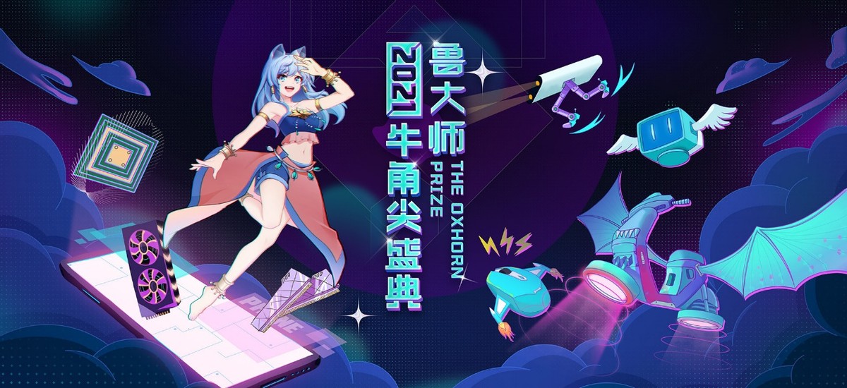 鲁大师联合河南卫视办的牛角尖颁奖，可以称为科技圈春晚