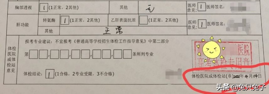 高考体检要检查什么（高三家长）