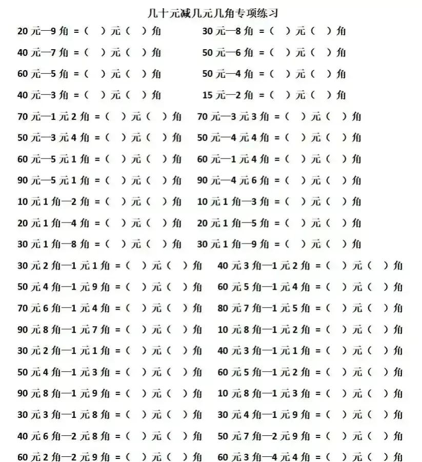 一年級數學下冊人民幣計算