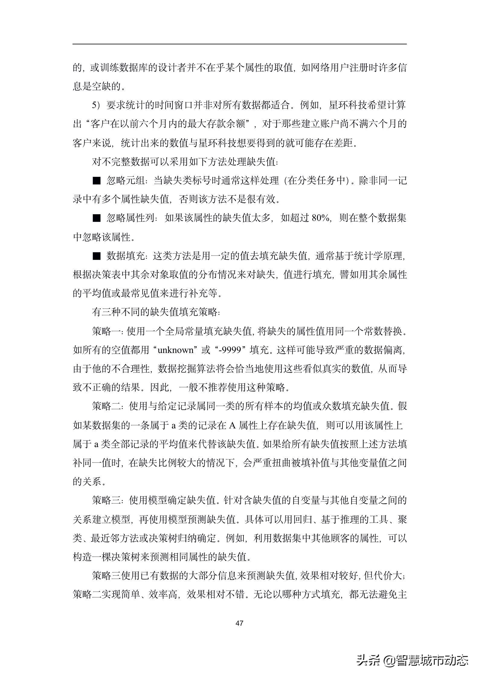 237页（10万字）数据中台建设方案2022版本