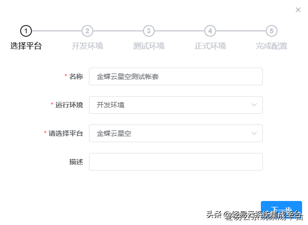 可视化的集成平台快速配置金蝶云对接