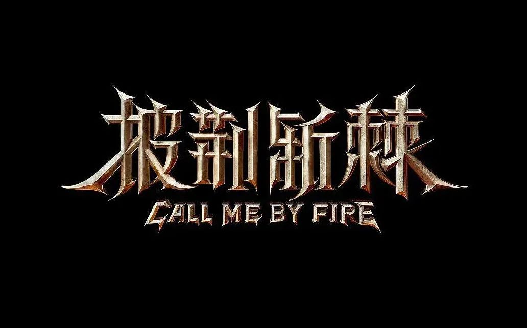 《披荆斩棘》初舞台被剧透：吴建豪组排名垫底，张学友竟有露脸