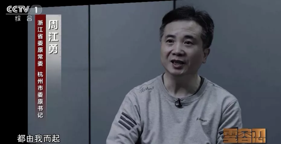 周江勇被查！小汽车违章查询官网最新动态曝光