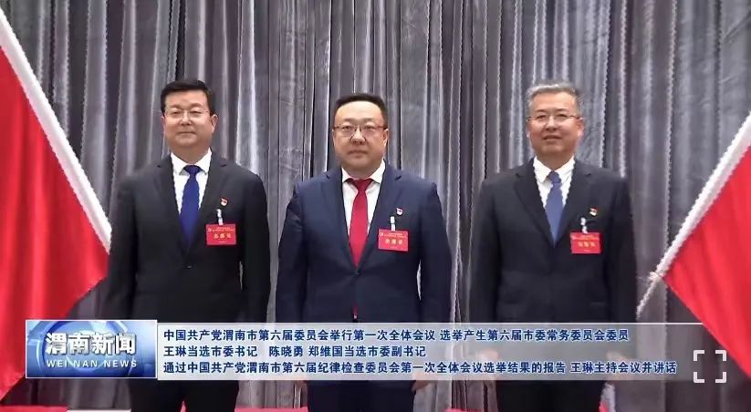 西北大学城市与环境学院（4人同日当选市委书记）