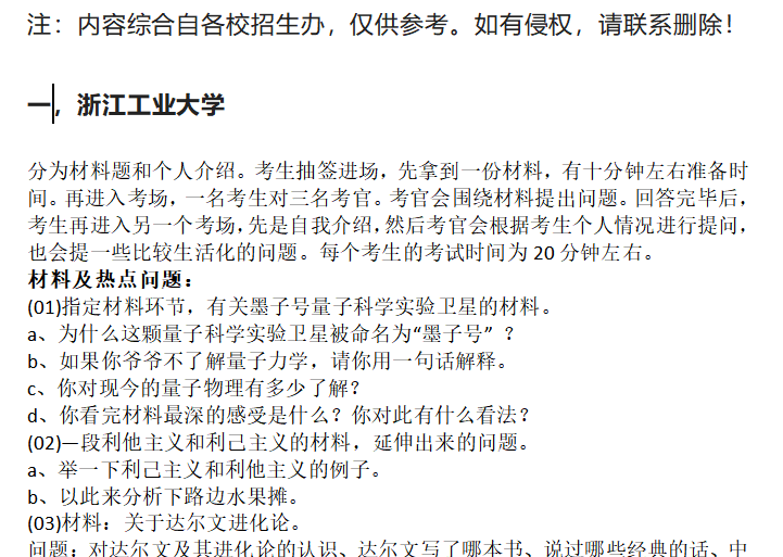 2022年浙江高考三位一体填报指南（十一）面试技巧