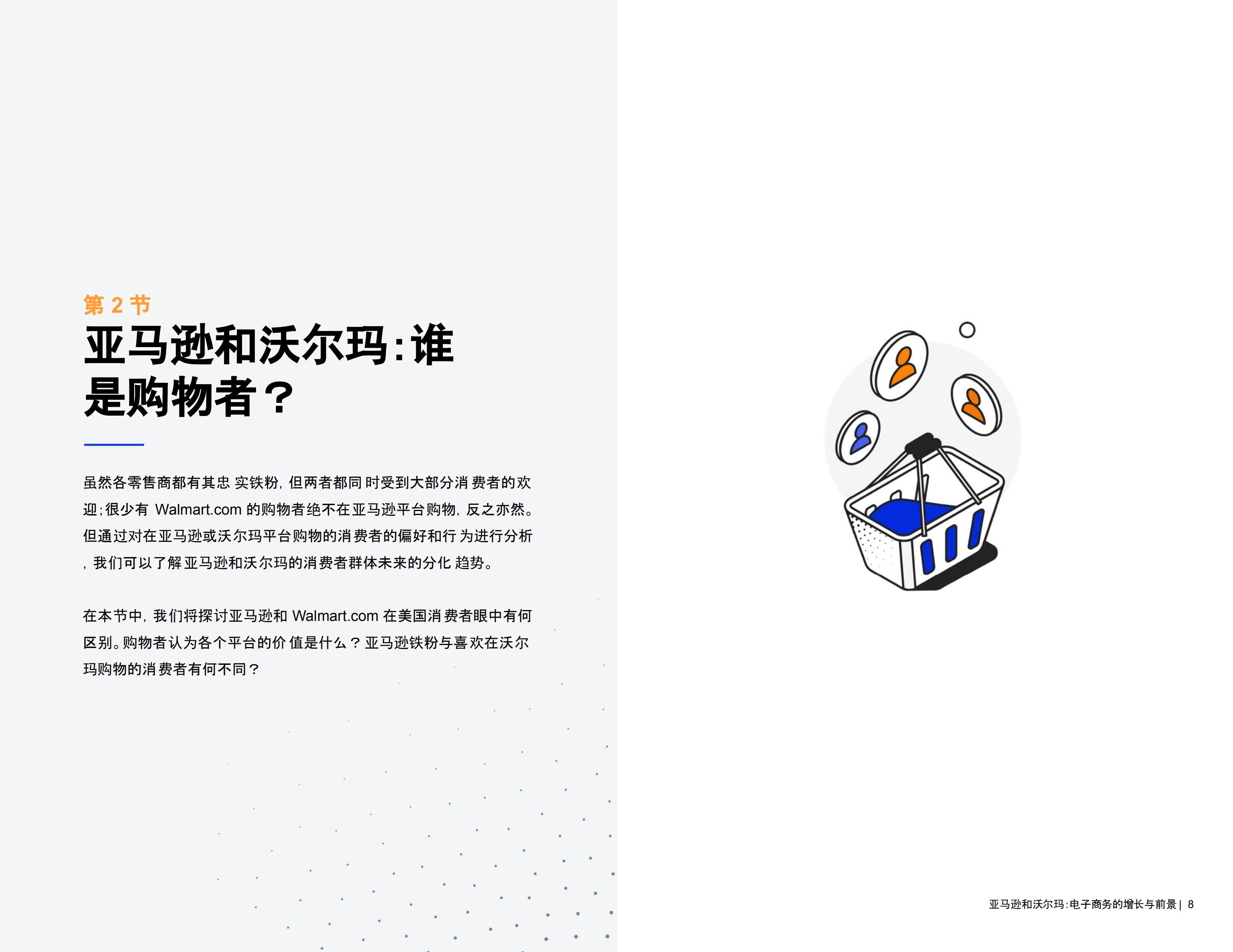 2021年亚马逊与沃尔玛对比报告，全球电子商务增长与前景洞察