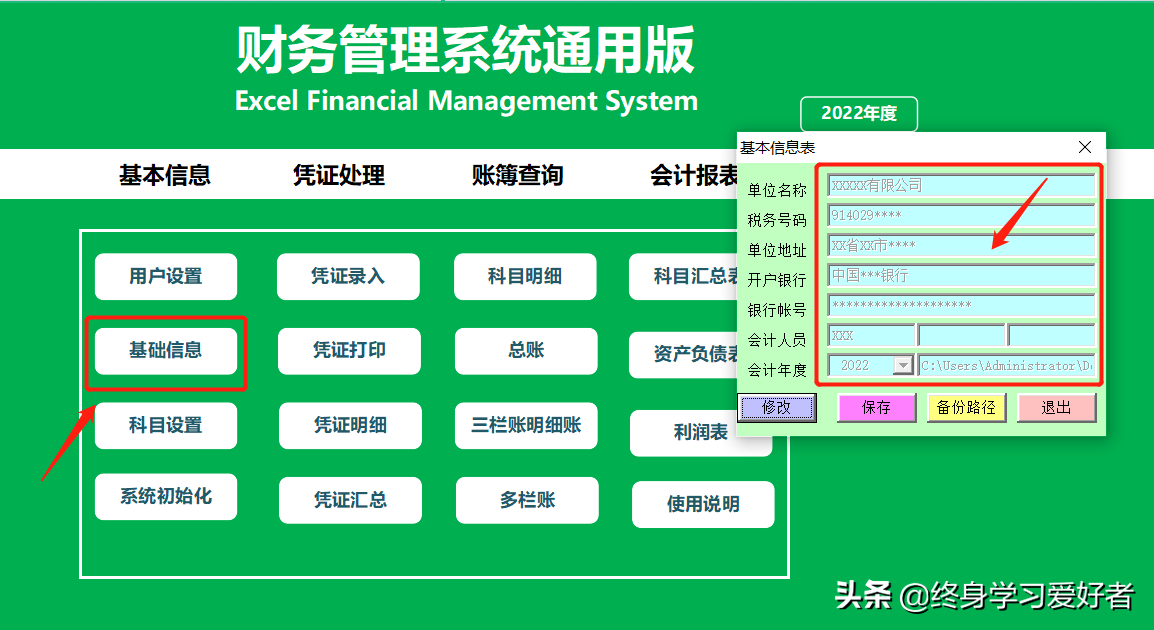 还在做手工账？不会吧快来试试这套《Excel财务做账管理系统》