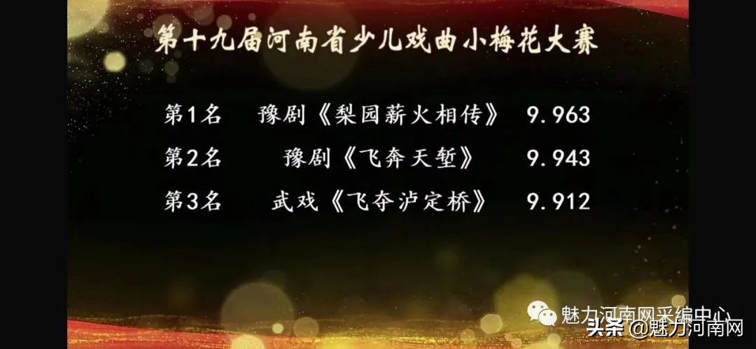 盛世梨园我来唱 看小梅花金奖花落谁家？新梨园艺术学校榜上有名