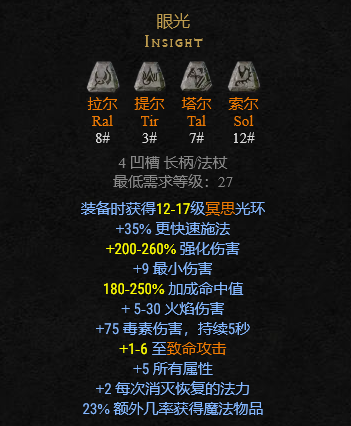 暗黑2常用符文之语，你当初合成过几个？