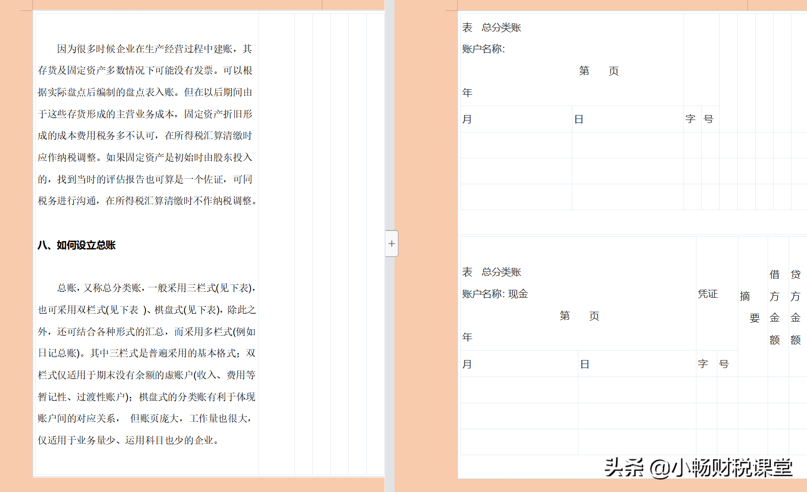 花了我整整半个月的时间，终于做好了会计建账的详细流程，真牛