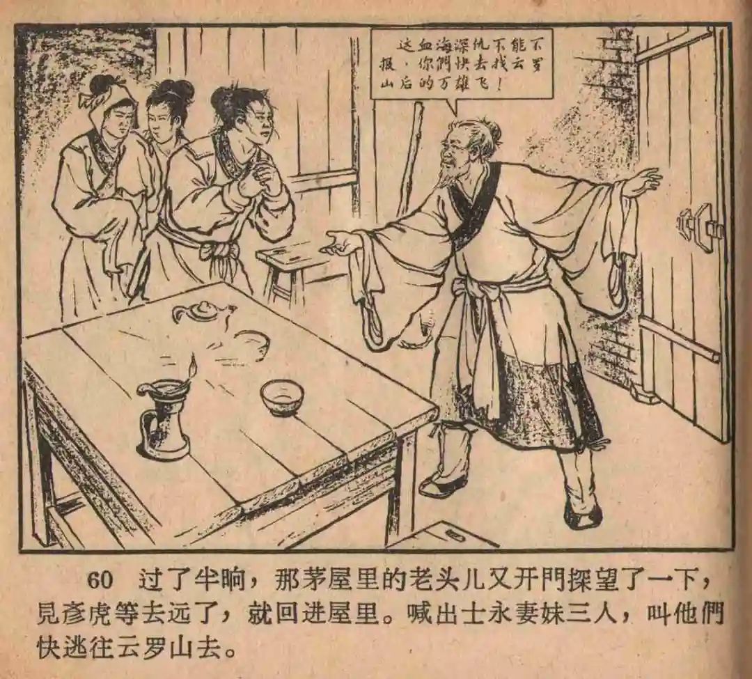 连环画《云罗山》