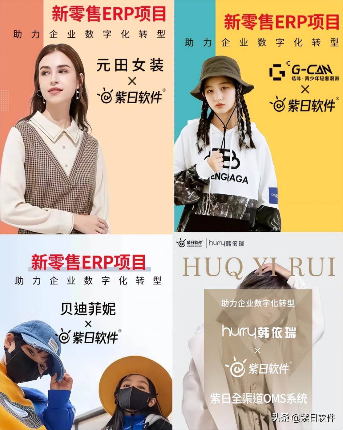 紫日集中交付多个新零售ERP项目，系统运行稳定，收获一致好评