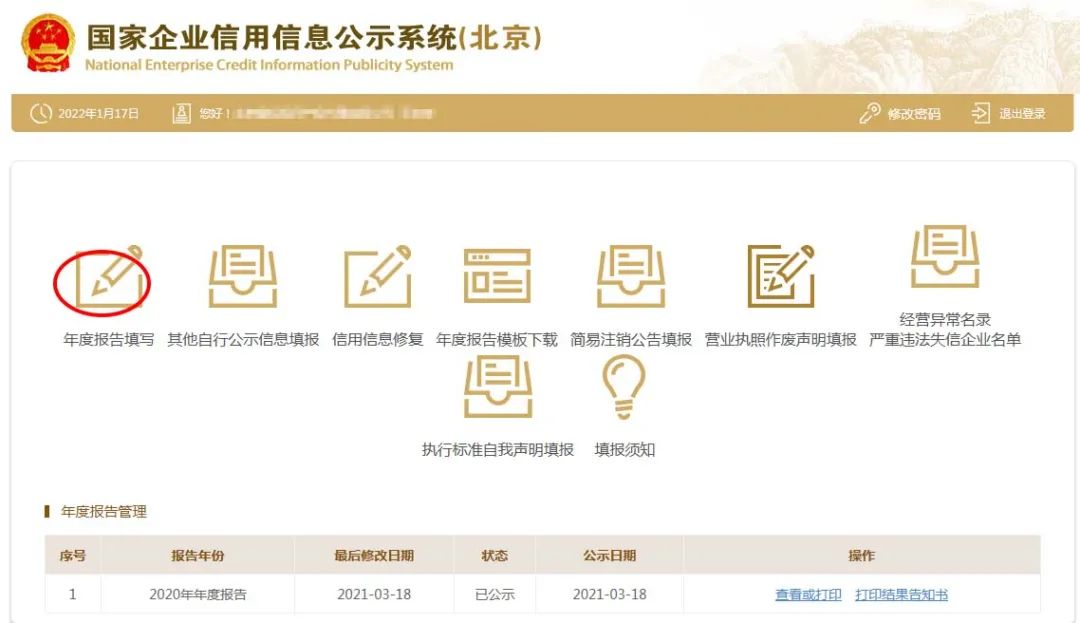 企业工商年报申报全流程，步骤详细，建议收藏