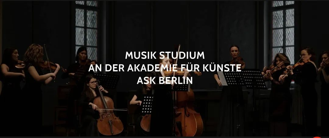 音乐留学 | 柏林艺术学院ASK - 音乐与表演学院