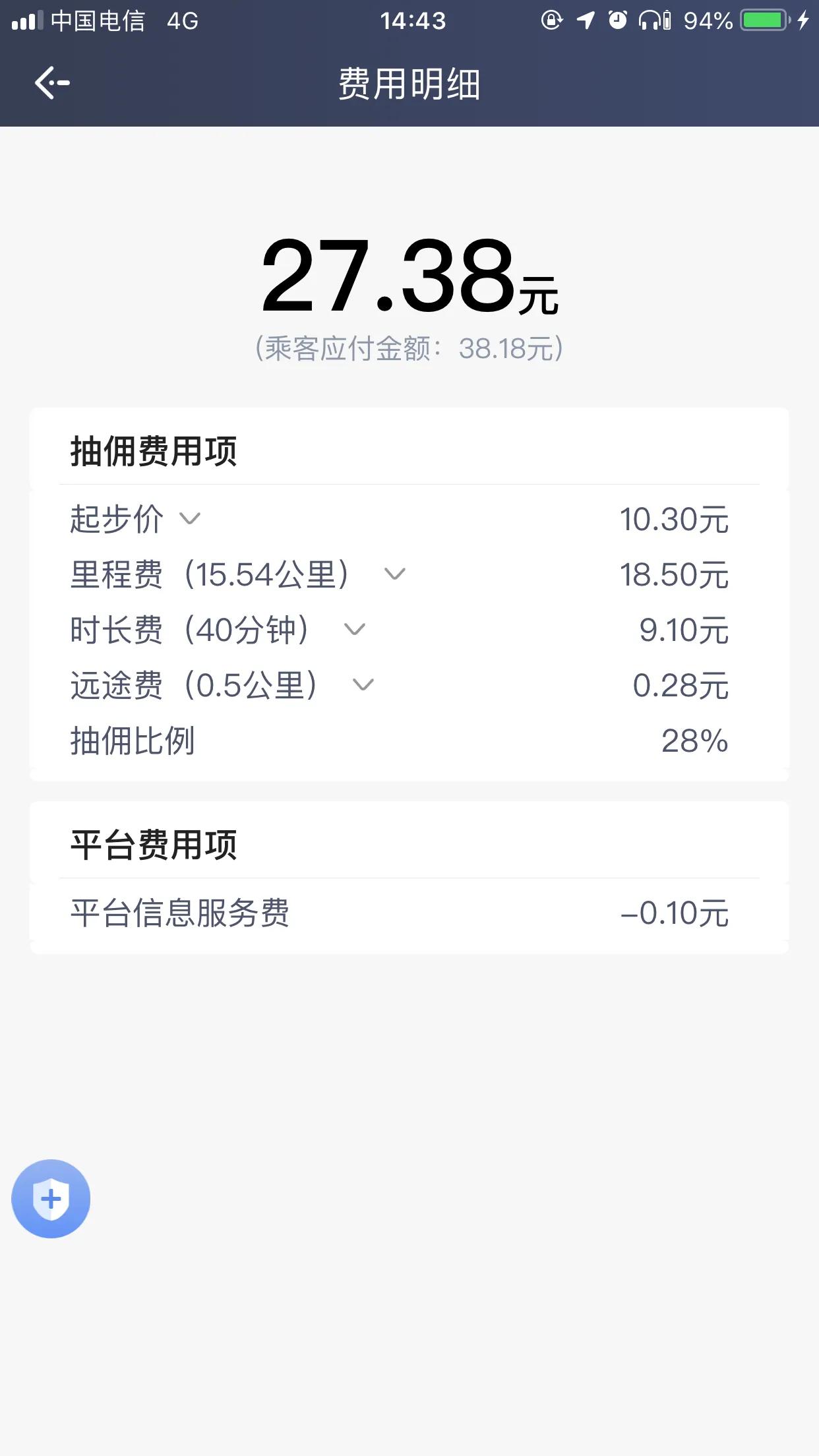 在线4个多没有一张快车单，面对滴滴真是无语...