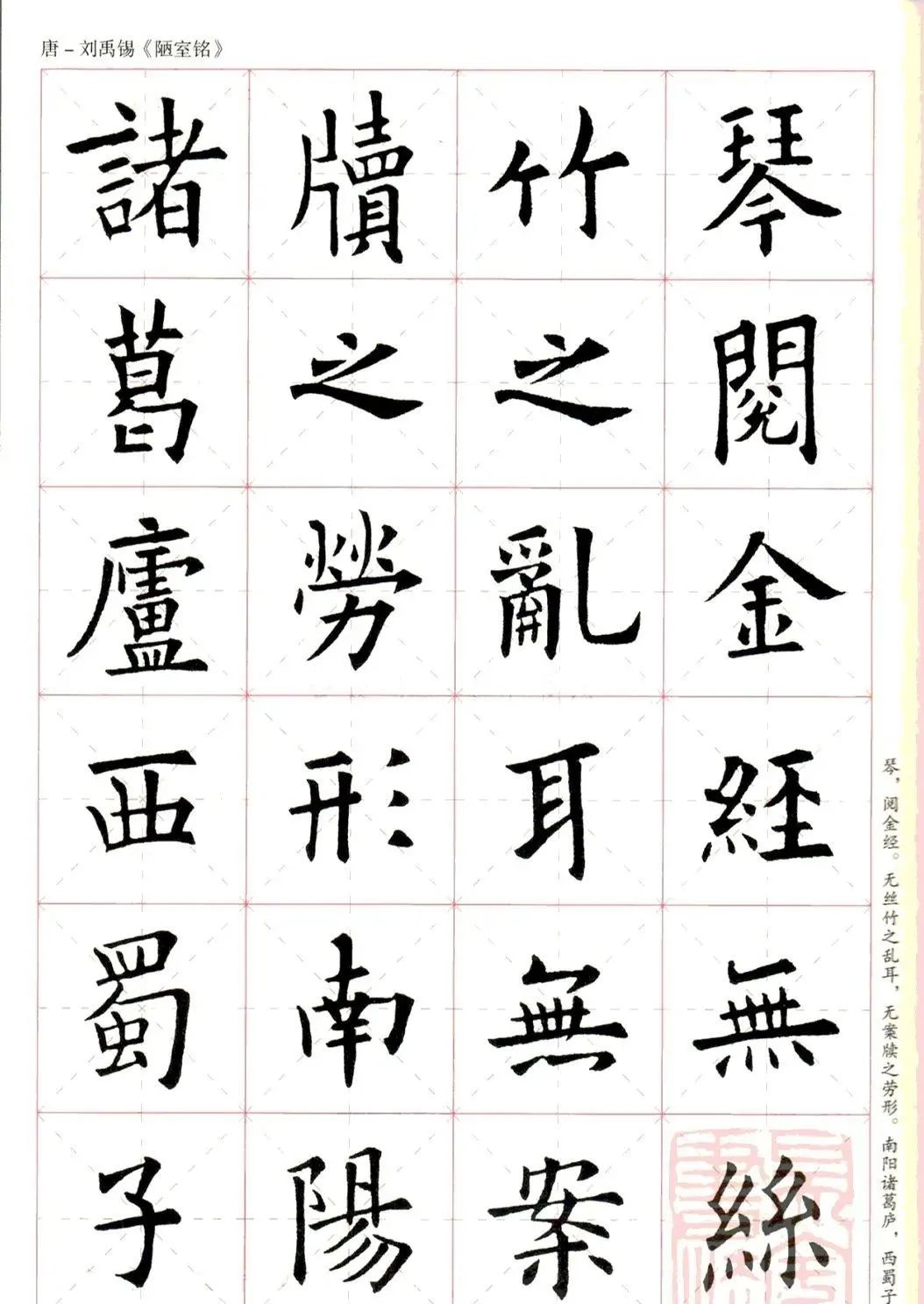 欧体楷书名言诗词(欧阳询集字古诗词)_晶羽文学网