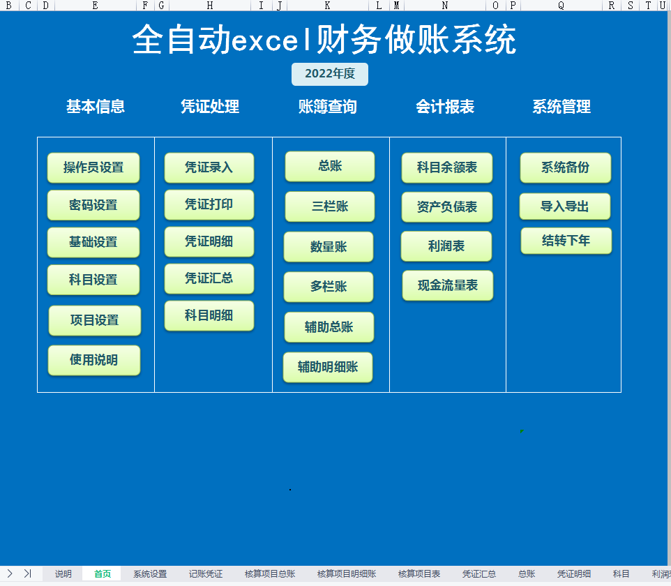 熬了7天！做好了全自动excel财务做账系统，自动报表比买的还好用