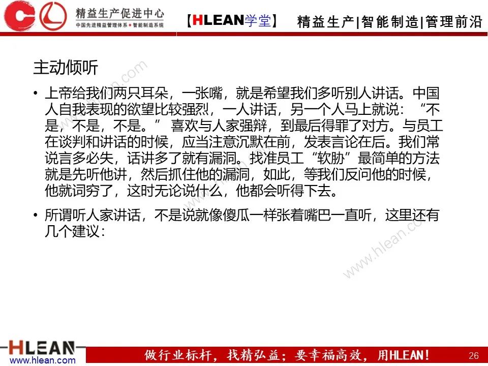 溝通需要注意的幾件事——不僅僅適用于班組長（下篇