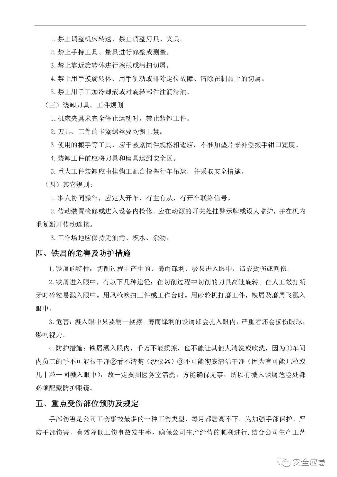 什么是三级安全教育？最全总结合集