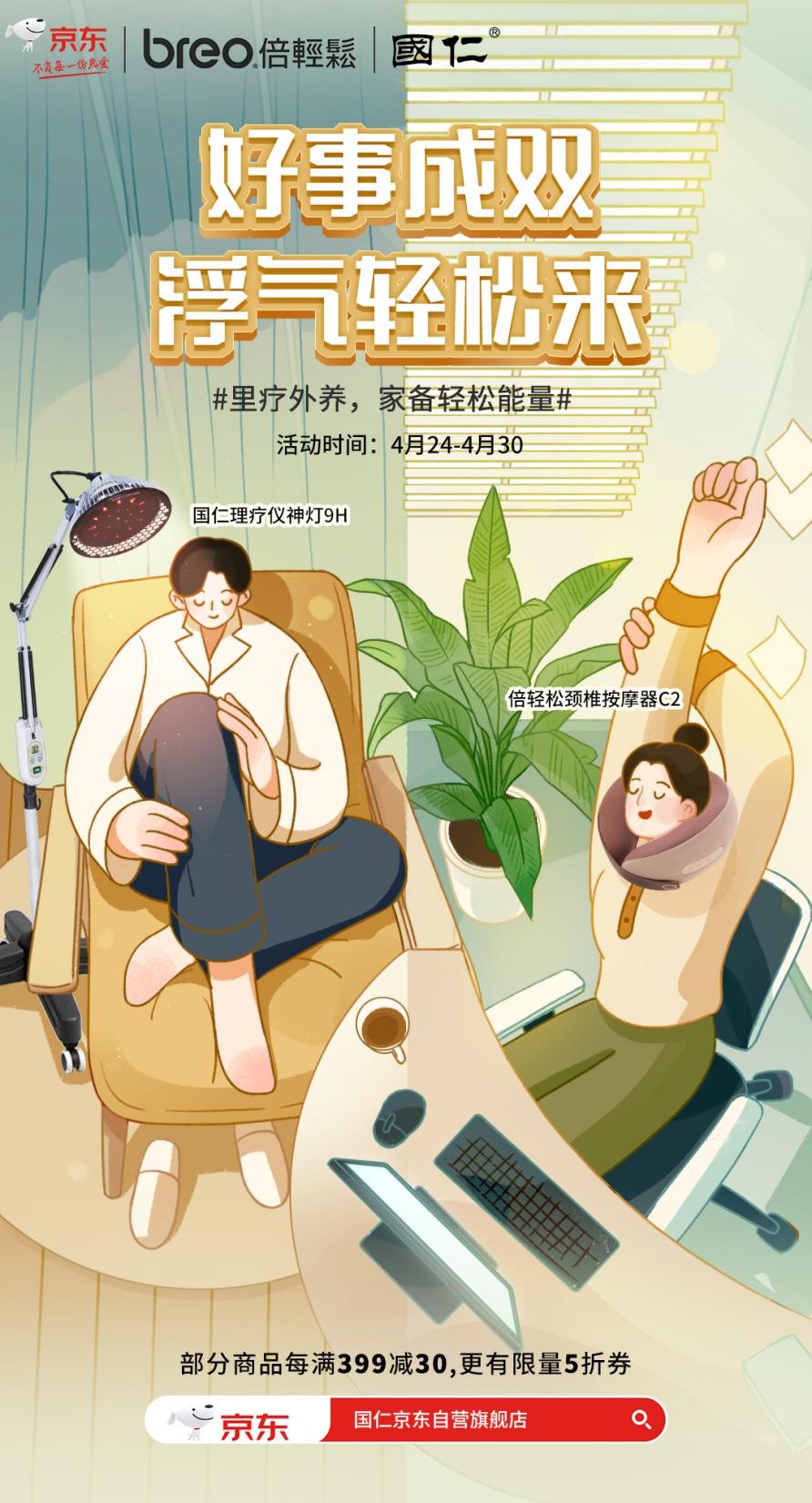 新养生模式：居家里疗外养 摁下年轻按钮