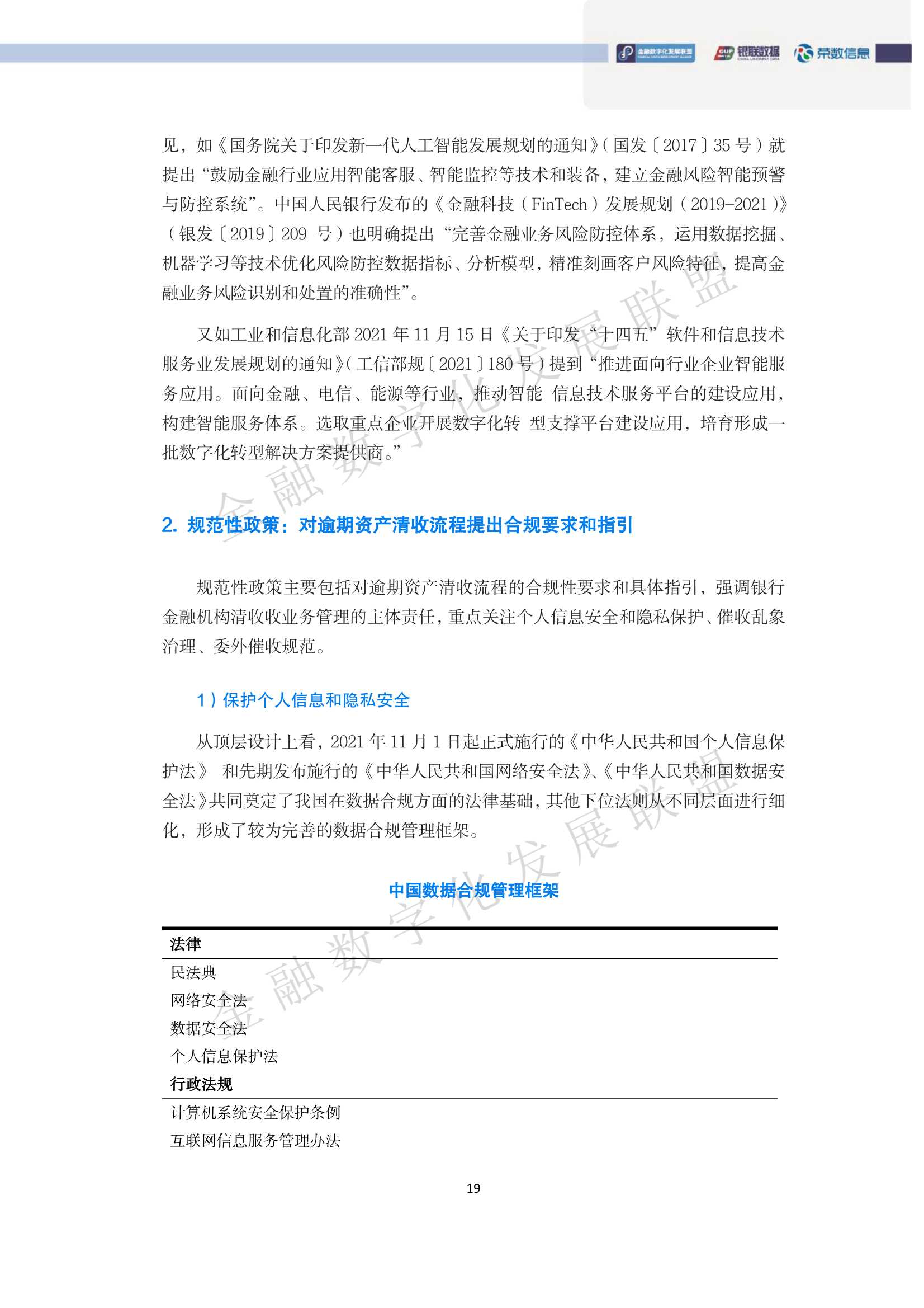 中国消费金融逾期资产清收及处置专题报告（93页）