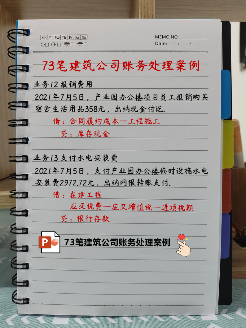 “鬼才”会计李姐：耗时3天整理73笔建筑公司全盘账案例，超实用
