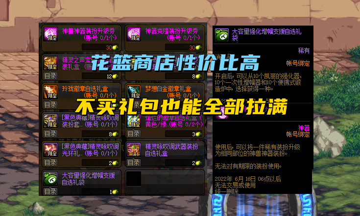 DNF：6000万必拿3级称号？花篮商店有惊喜，不买礼包也能拉满