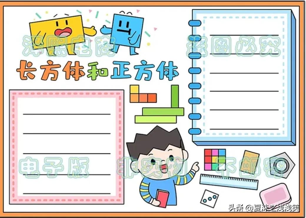 小学生数学常用手抄报200张