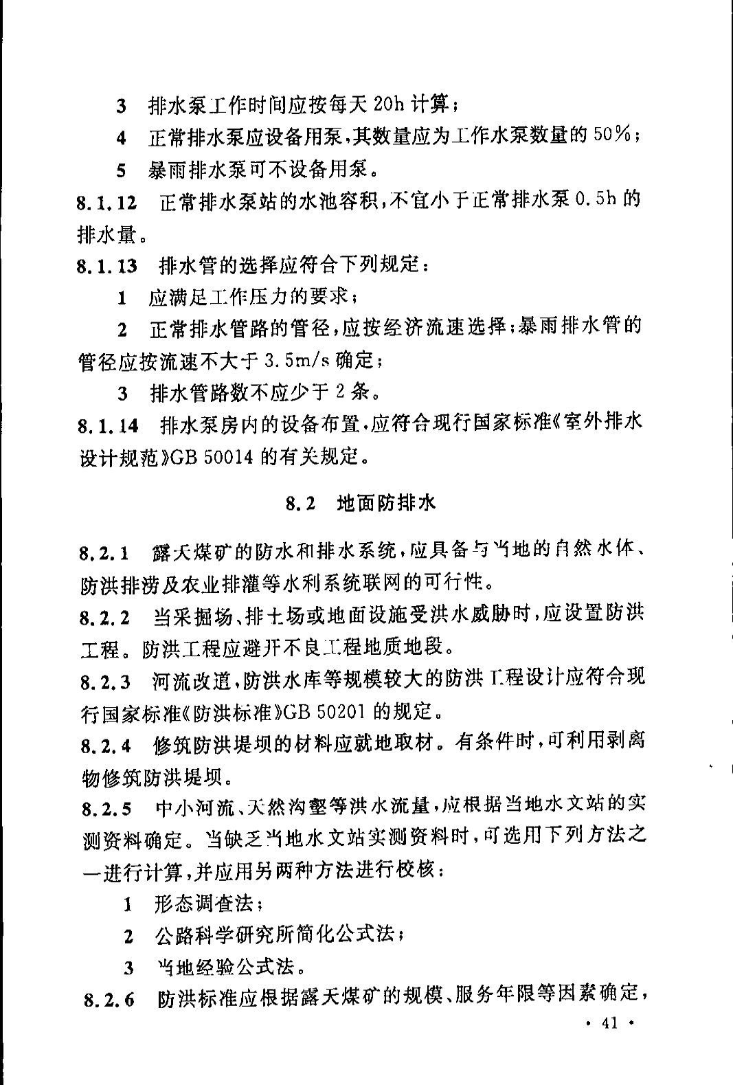 《煤炭工业露天矿设计规范》GB 50197-2015