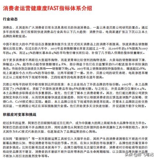 新零售下品牌消费者为中心的数字化转型（80P）