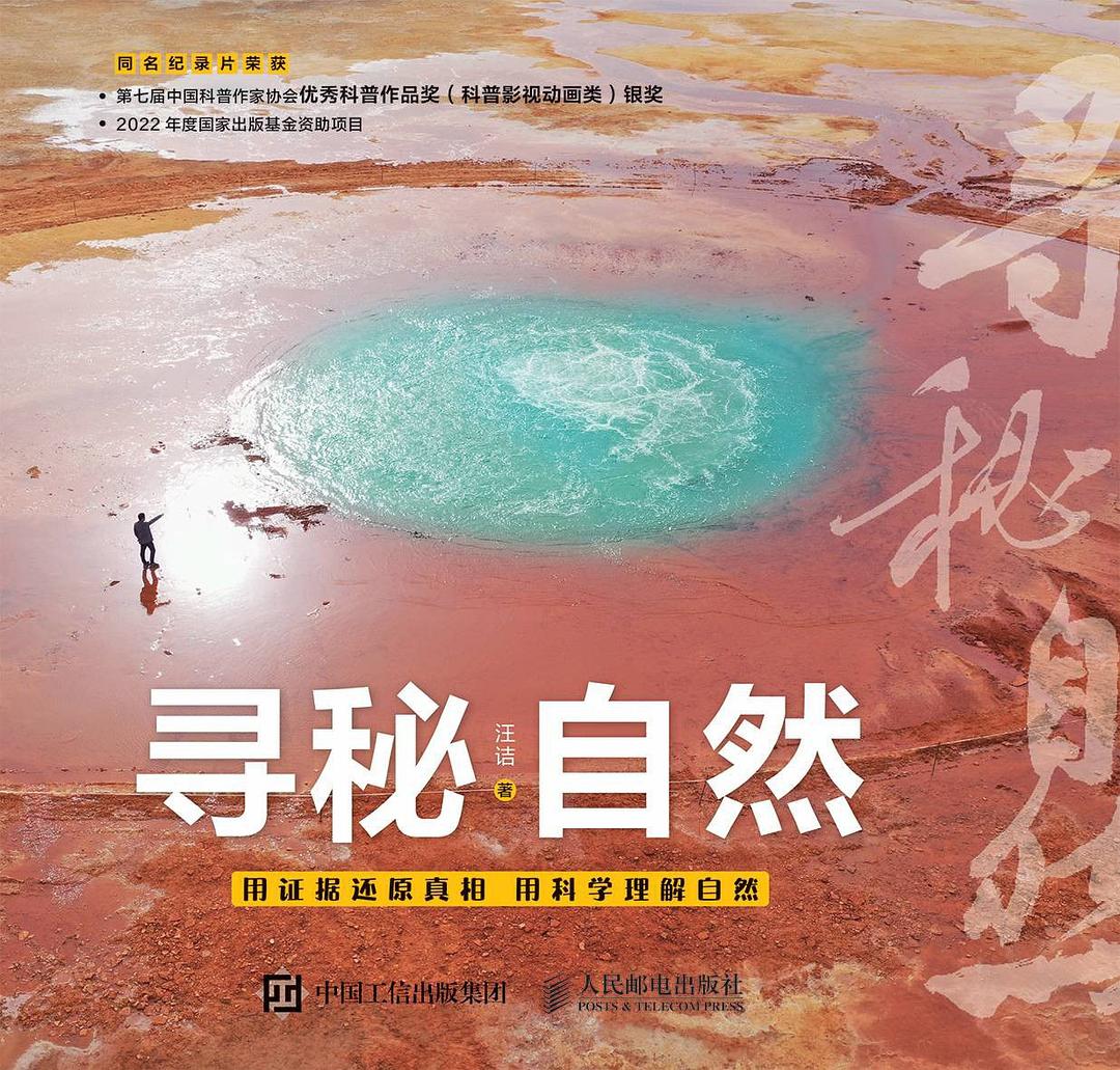 科学让人知来处明去处