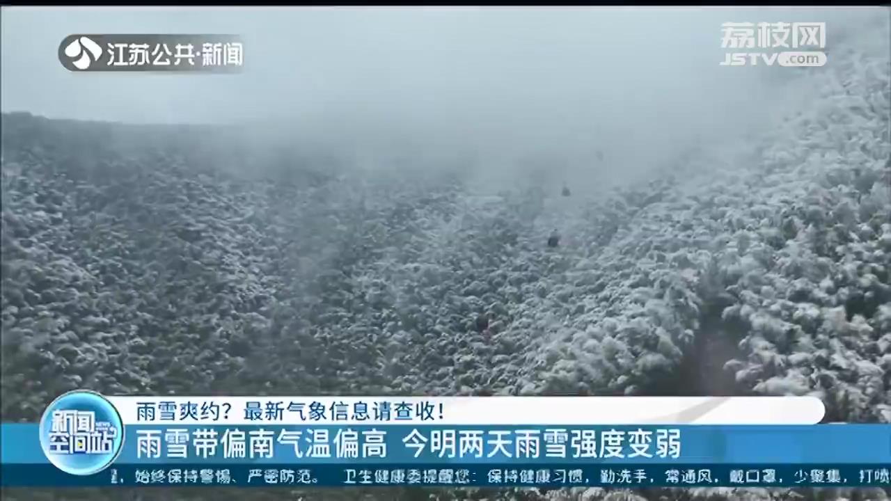 江苏气温偏高导致雨雪爽约 春节期间或有两轮雨雪天气